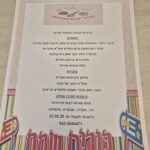 תפריט סעודת פורים